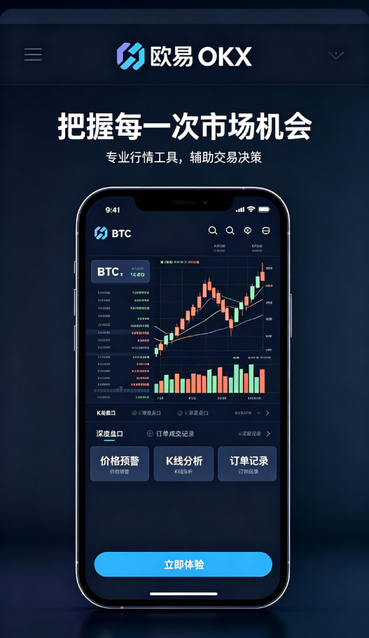 欧交易所APP安全防护介绍